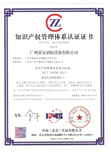 Çin Guangzhou rongan fire equipment co. LTD Sertifikalar