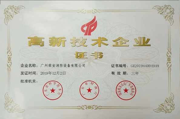 Çin Guangzhou rongan fire equipment co. LTD Sertifikalar