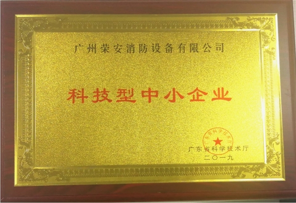 Çin Guangzhou rongan fire equipment co. LTD Sertifikalar
