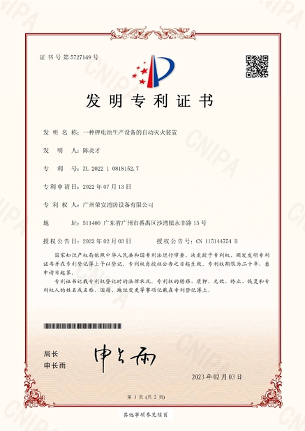 Çin Guangzhou rongan fire equipment co. LTD Sertifikalar