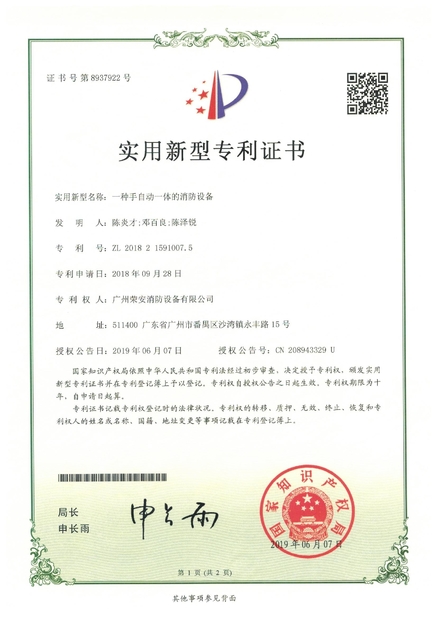 Çin Guangzhou rongan fire equipment co. LTD Sertifikalar