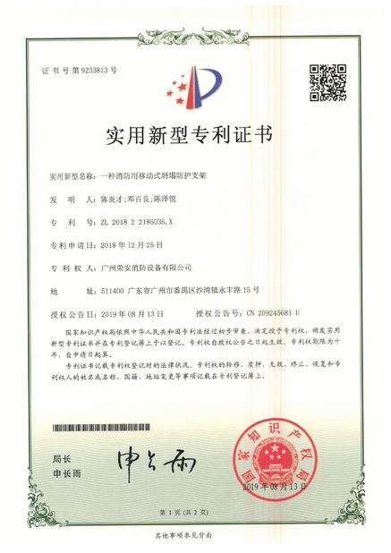 Çin Guangzhou rongan fire equipment co. LTD Sertifikalar