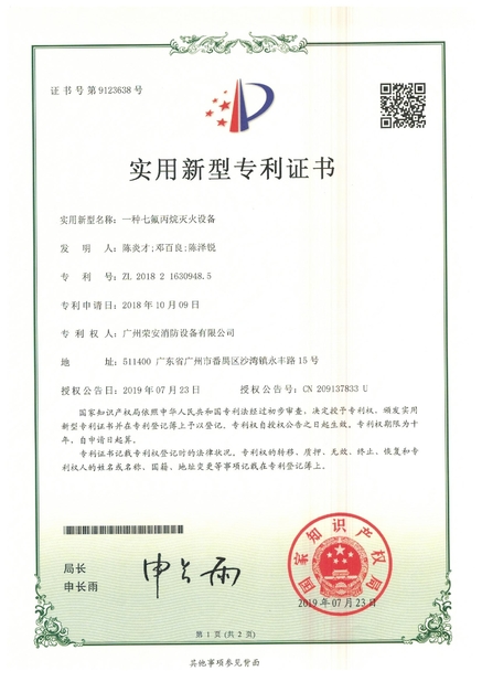 Çin Guangzhou rongan fire equipment co. LTD Sertifikalar
