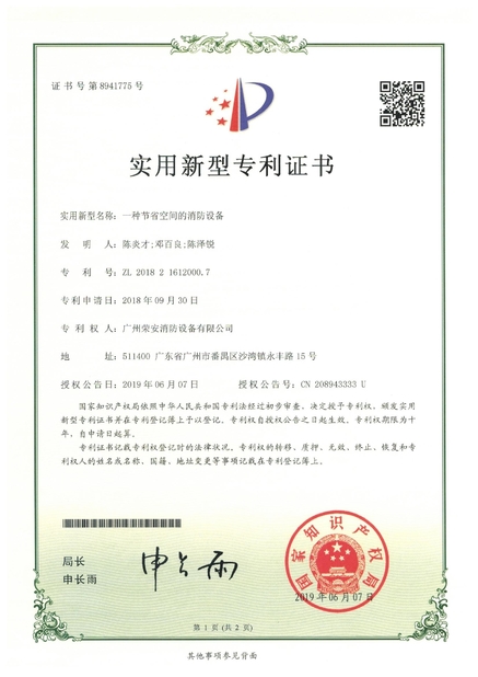 Çin Guangzhou rongan fire equipment co. LTD Sertifikalar