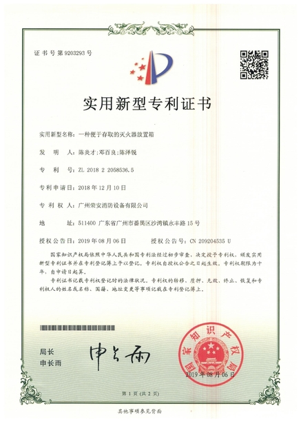 Çin Guangzhou rongan fire equipment co. LTD Sertifikalar