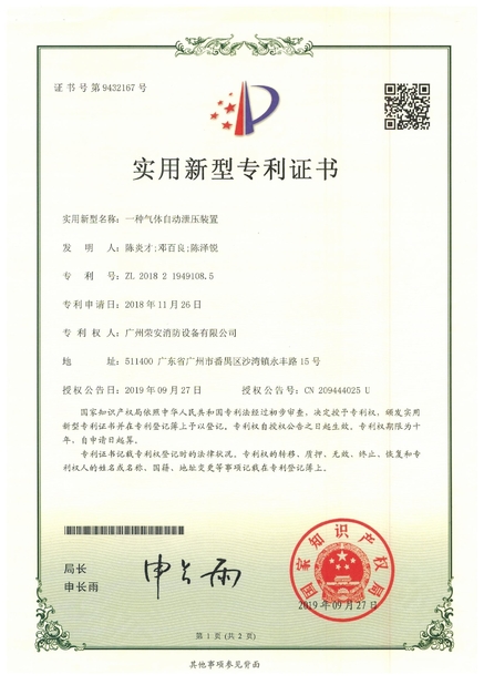 Çin Guangzhou rongan fire equipment co. LTD Sertifikalar