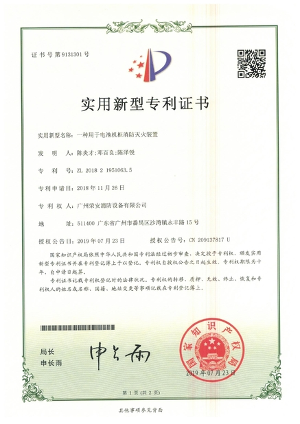 Çin Guangzhou rongan fire equipment co. LTD Sertifikalar