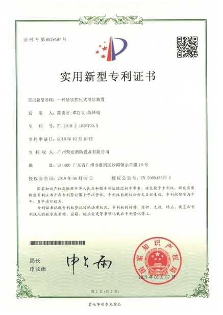 Çin Guangzhou rongan fire equipment co. LTD Sertifikalar