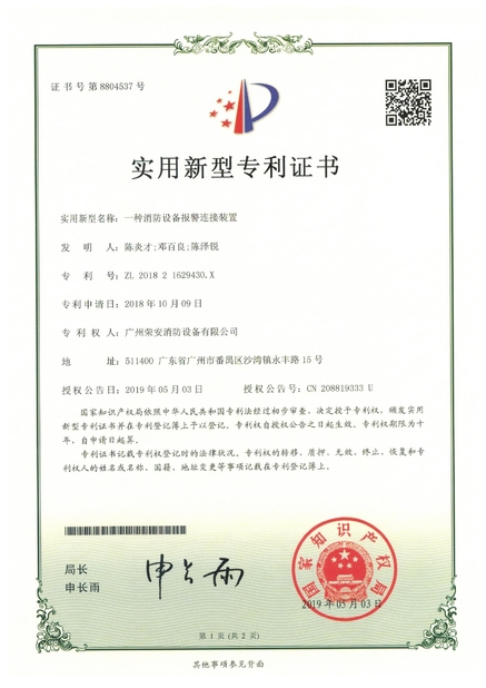 Çin Guangzhou rongan fire equipment co. LTD Sertifikalar