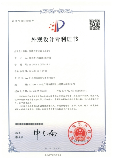 Çin Guangzhou rongan fire equipment co. LTD Sertifikalar