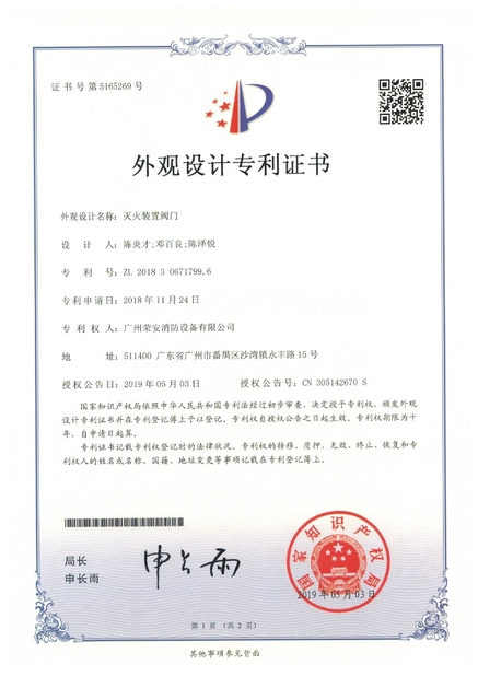 Çin Guangzhou rongan fire equipment co. LTD Sertifikalar