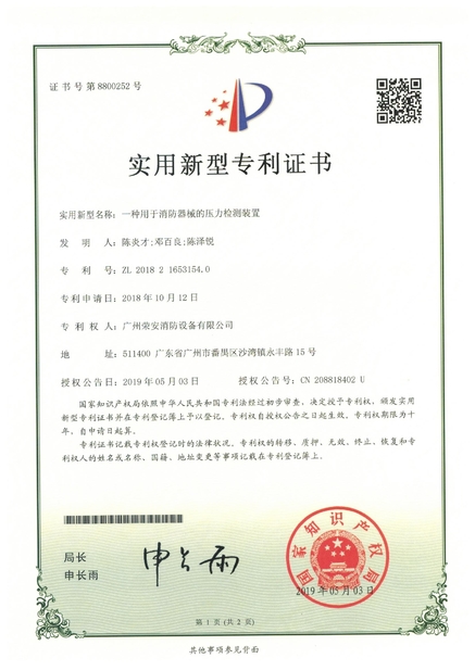 Çin Guangzhou rongan fire equipment co. LTD Sertifikalar