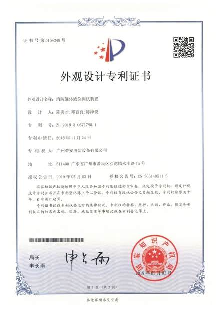 Çin Guangzhou rongan fire equipment co. LTD Sertifikalar