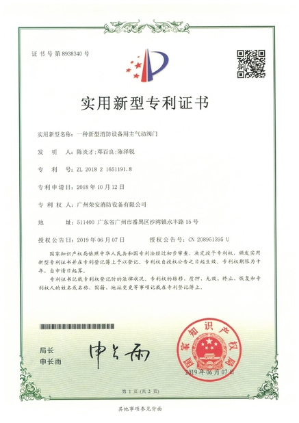 Çin Guangzhou rongan fire equipment co. LTD Sertifikalar