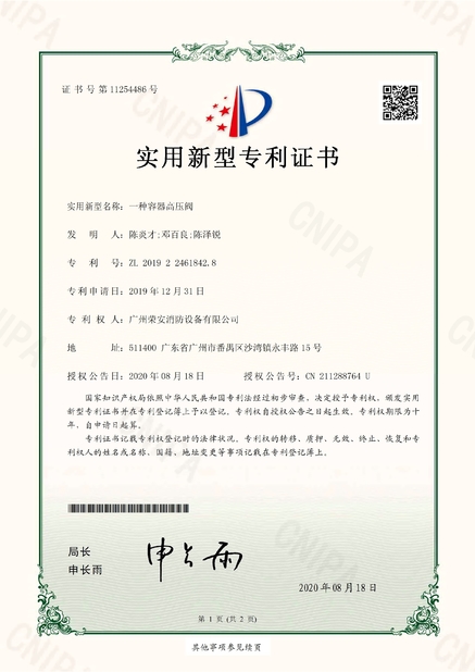 Çin Guangzhou rongan fire equipment co. LTD Sertifikalar