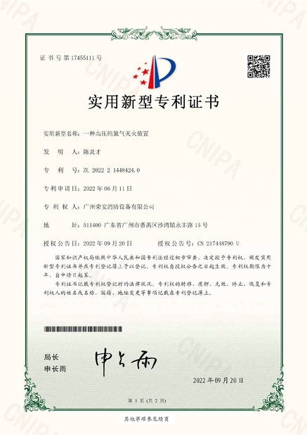 Çin Guangzhou rongan fire equipment co. LTD Sertifikalar