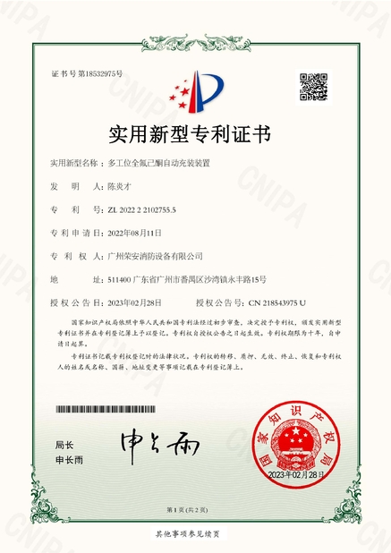 Çin Guangzhou rongan fire equipment co. LTD Sertifikalar